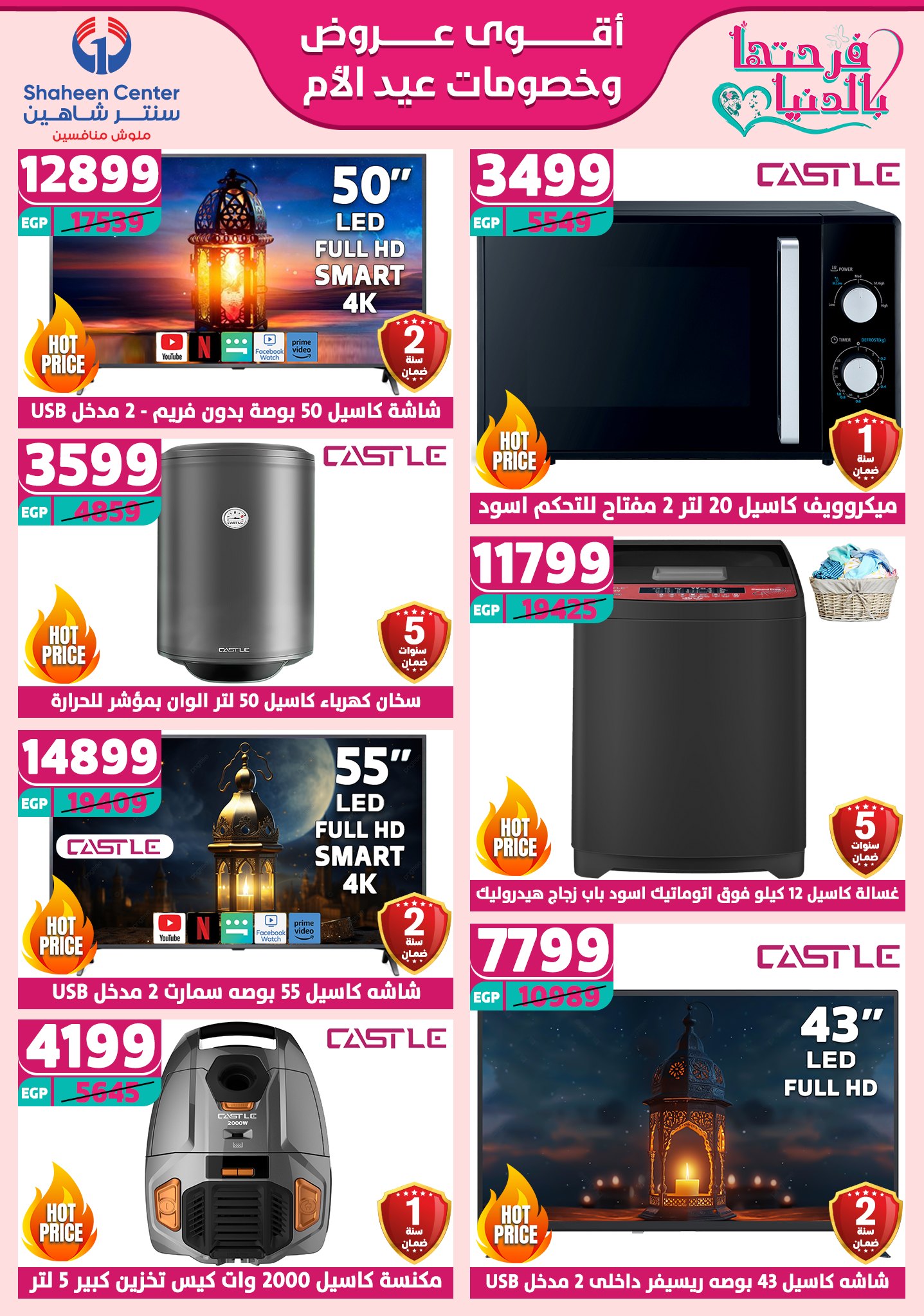 shaheen-center offers from 27feb to 28feb 2025 عروض سنتر شاهين من 27 فبراير حتى 28 فبراير 2025 صفحة رقم 10